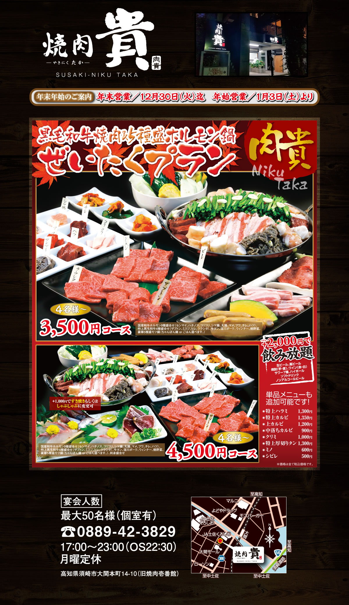 焼肉貴 −やきにく たか−